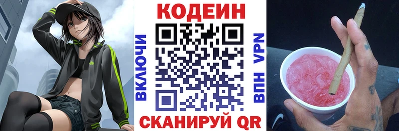 Codein напиток Lean (лин) хочу наркоту Чудово
